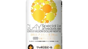北海道限定！GLAY ライブ開催記念「サッポロ生ビール黒ラベル GLAY 函館アリーナ Live 缶」