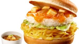 Triple carbs ...! "Mokotanmen & set meal burger (with special soup)", from Lotteria