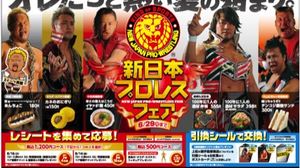 Lunch boxes and sweets supervised by popular professional wrestlers are now available at Circle K Sunkus! New Japan Pro-Wrestling Fair held