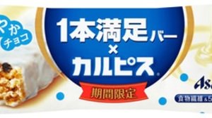 Sweet and sour seems to be summer! "One Satisfaction Bar x Calpis Refreshing Chocolate" is available for a limited time