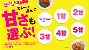 So that you can choose the "sweetness" of curry with Cocoichi --- Is there a "super sweet curry" that is not spicy?