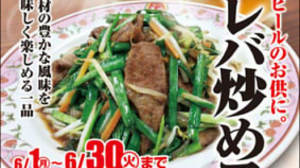 餃子の王将で東日本は「ニラレバ炒めフェア」、西日本は「天津炒飯フェア」開催中！