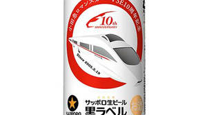 “ロマンスカー”デザインのサッポロ黒ラベル限定登場！箱根への旅のおともにいかが