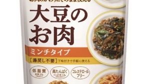 Marukome to retort pack "soy meat"-"soy meat" cuts calories and sugar!