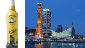 神戸港デザインの限定ボトル入り「カティサーク」--ポートタワーやホテルオークラを眺めながら