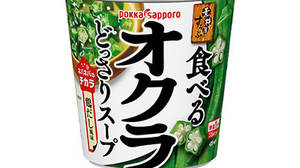 The leading role is "Okra"! Summer soup "Material shop Suupu Eating okra soup cup" is now available