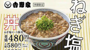 Summer menu "Negi Shio Roast Butadon" is now available at Yoshinoya--Refreshing finish with Shikuwasa juice
