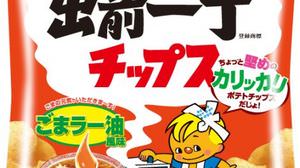 "Ah-rayo ♪ Demae Itcho!"-The 6th collaboration project between Nissin and Koikeya "Demae Itcho Chips"