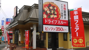 半額フェア開催中のナポリス所沢でピザをドライブスルー--“本格ピッツァ”が驚異の175円！