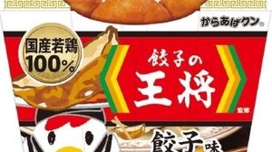 A shocking collaboration! Supervised by the Gyoza no Ohsho "Karaage-kun Gyoza no Ohsho"-Reproduce that taste !?