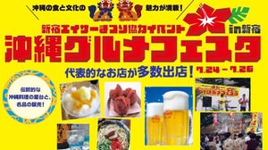 "Uchina cuisine" is gathered together! "Okinawa Gourmet Festa 2015 in Shinjuku" will be held again this year at Okubo Park