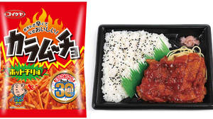 "Spicy" Karamucho-flavored bento and bread that are perfect for summer! For a limited time at Ministop