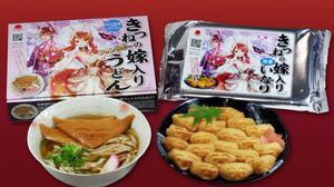Kitsune's Married Fondobo Udon, Kitsune's Married Frozen Inari, this is the seriousness of Yamaguchi Prefecture!