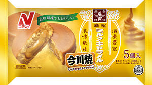 "Imagawayaki" filled with "milk caramel" is on sale! I want to pack it in the freezer ...!
