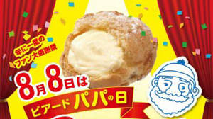 Only once a year on "Daddy's Day"! Beard Papa's cream puff for 100 yen