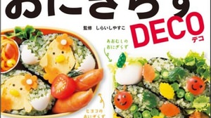 次のお弁当トレンドは「おにぎらずDECO」？人気レシピ本シリーズ第2弾