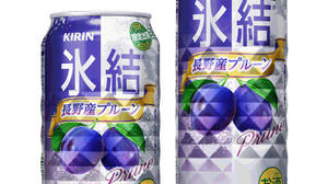 "Freezing Nagano Prune" is now available in the freezing series! Refreshing flavor with straight juice