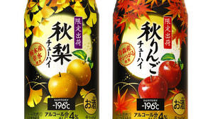 秋限定の国産果汁入りチューハイ「－196℃ 秋梨」--栃木県産“幸水”使用