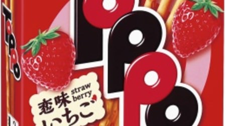 At the end of summer, the love "Toppo"-plenty of sweet and sour strawberry chocolate!
