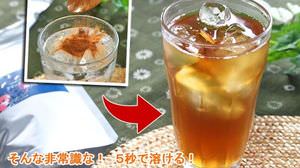 Released "Quick Powder Oolong Tea", an oolong tea that can be made like instant coffee