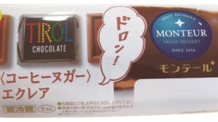 Tyrolean chocolate transforms into "Eclair"! From "Coffee Nougat Eclairs" and "Milk Petit Eclairs", MONTEUR