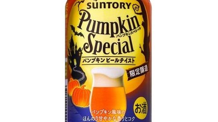 Happoshu sweet "pumpkin flavor" sparkling liquor "Pumpkin Special" from Suntory Beer