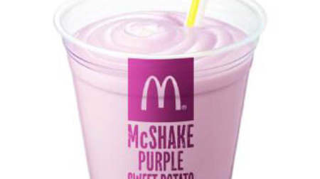 Limited to one month! Autumn taste "purple potato" appears in McShake