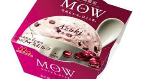 MOW Azuki" milk ice cream with Hokkaido adzuki beans, Koshian bean sauce, and azuki bean paste stewed in milk, a limited fall/winter flavor.