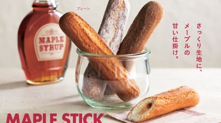 Mister Donut's new "Maple Stick" that is refreshing on the outside and soft on the inside--The scent of "Maple" that deepens in autumn