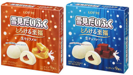 Yukimi Daifuku with a "melting taste"! "Yukimi Daifuku Melting Bliss Raw Caramel"