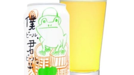 You can always buy the blockbuster "frog beer"! Lawson "Boku Beer, Kimi Beer." Becomes a staple