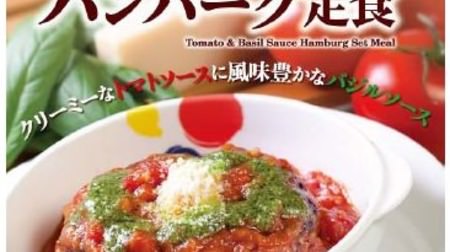 "Tomato basil hamburger set meal" baked plumply on an iron plate--Satisfy your hunger with Matsuya's Western menu!
