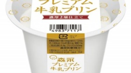 "Premium" milk pudding is born! "Morinaga Premium Milk Pudding"-A rich finish with milk whipped cream