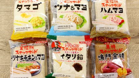 [Fuwamochi] Do you know Fuji Baking's "snack sandwich", which was actually the "original"?