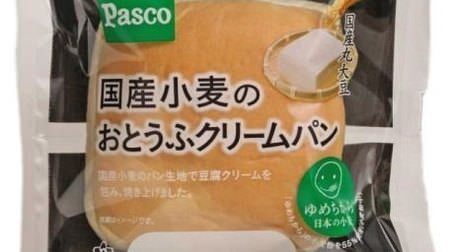 I'm curious about Pasco's new "Domestic Wheat Tofu Cream Bun"! --Light tofu-flavored sweet bread