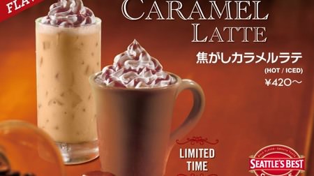 The taste of autumn is sweet and sweet! "Scorched Caramel Latte" Makes Seattle's Best Coffee-Whipped & Caramel Sauce
