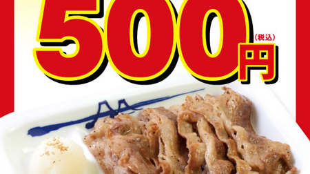 A hearty and grilled meat set meal is 500 yen! "One Coin Beef Yakiniku Set Meal Fair" at Matsuya