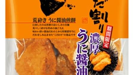 "Technical Kodawari Rich Sea Urchin Soy Sauce" "Special Thick Sea Urchin Dare" Roughly Crushed Sea Urchin Soy Sauce Rice Cracker From Kameda Confectionery