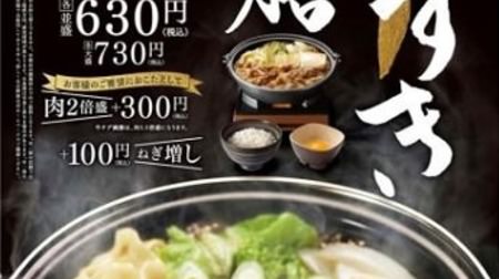 A relaxing winter menu for the Yoshinoya "Beef Suki Nabe Zen" and "Beef Jjigae Nabe Zen"-This year, "double meat" & "additional green onions" are also available!