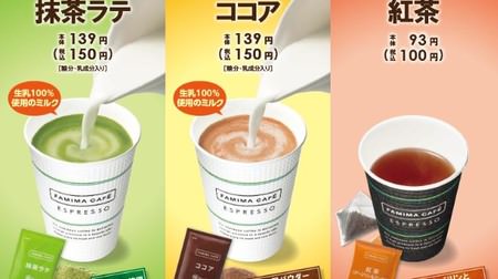 New winter menus such as "Matcha Latte", which is finished by pouring "hot milk" into FamilyMart Cafe!