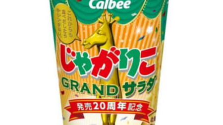Jagarico's "special taste" "GRAND salad"--flavor for the 20th anniversary of its release