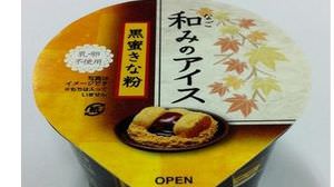 After all, what you want to eat in a kotatsu is Japanese sweets! -"Warm ice cream" that is perfect for winter