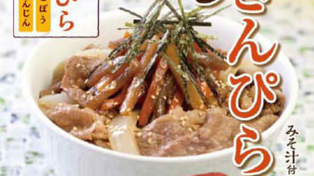 Beef rice x crispy "kinpira"! Matsuya "Premium Spicy Kinpira Beef Rice"