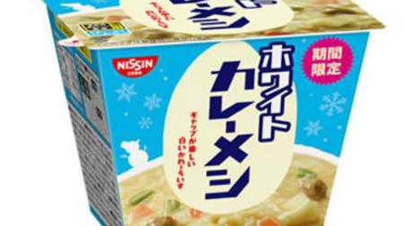Even though it's curry, it's white !? "White curry rice"-A new sensation cup food with a fun gap