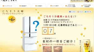 Win a "feast refrigerator" filled with high-class ingredients! ?? -Kirin wheat feast gift campaign