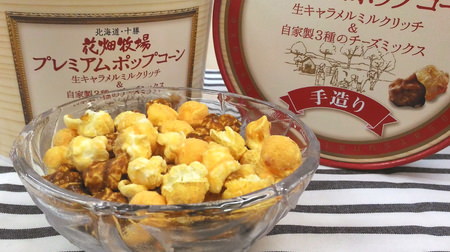Lawson Limited "Flower Field Ranch Premium Popcorn"-Vivid taste with blue cheese!
