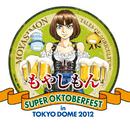 ドイツビールをとことん飲めるオクトーバーフェスト、東京ドームで開催！ …って、もうオクトーバーじゃないじゃん！