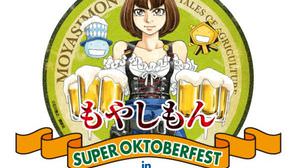 Held at Tokyo Dome, an Oktoberfest where you can drink German beer thoroughly! ... isn't October anymore!