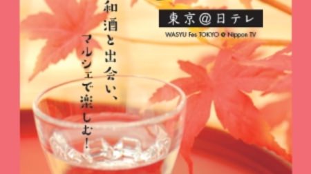 That festival is coming! "Washoku Festival" held--Compare 100 kinds of sake from sake to plum wine
