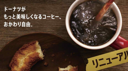 To enjoy more donuts--Mister Donut's hot coffee has been renewed! The theme is "good compatibility with donuts"